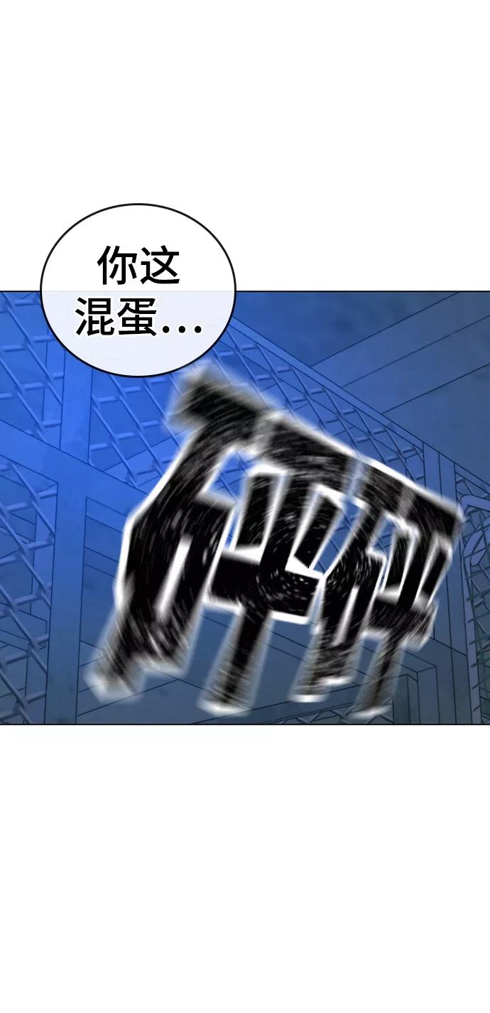 《现实闯关》第46话 第90页