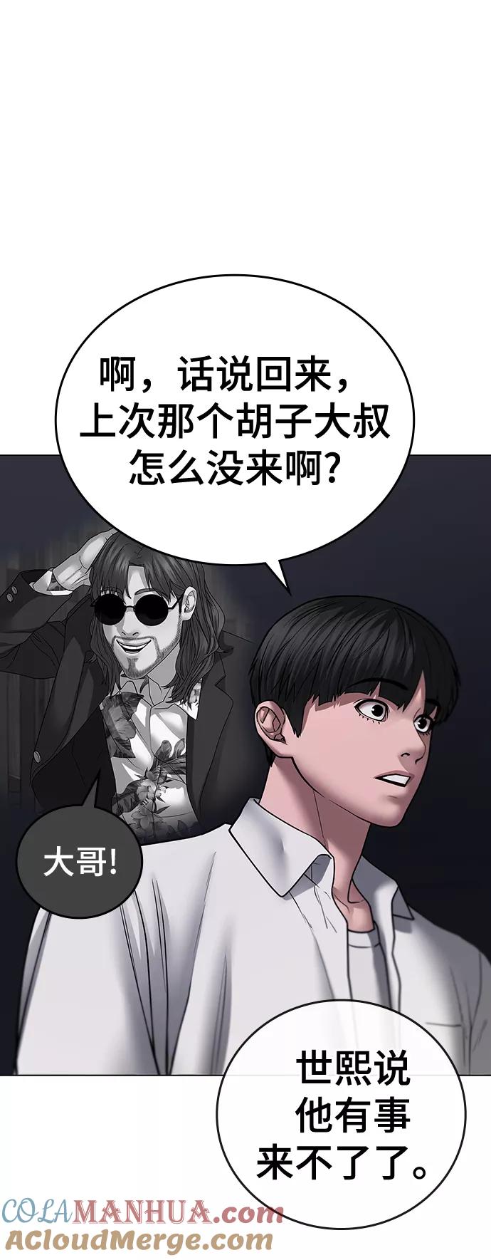《现实闯关》第46话 第29页