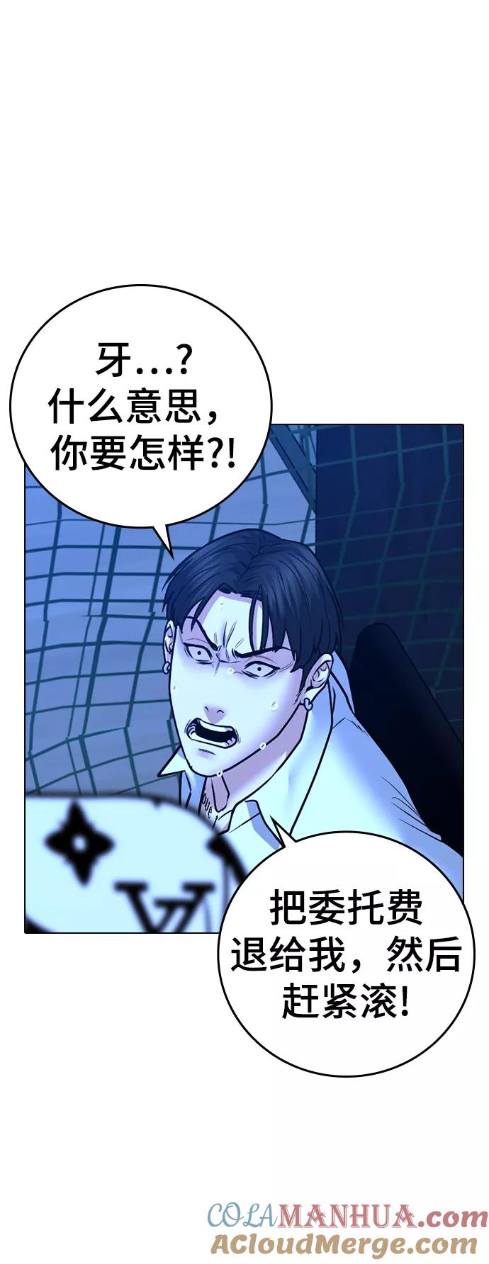 《现实闯关》第46话 第81页