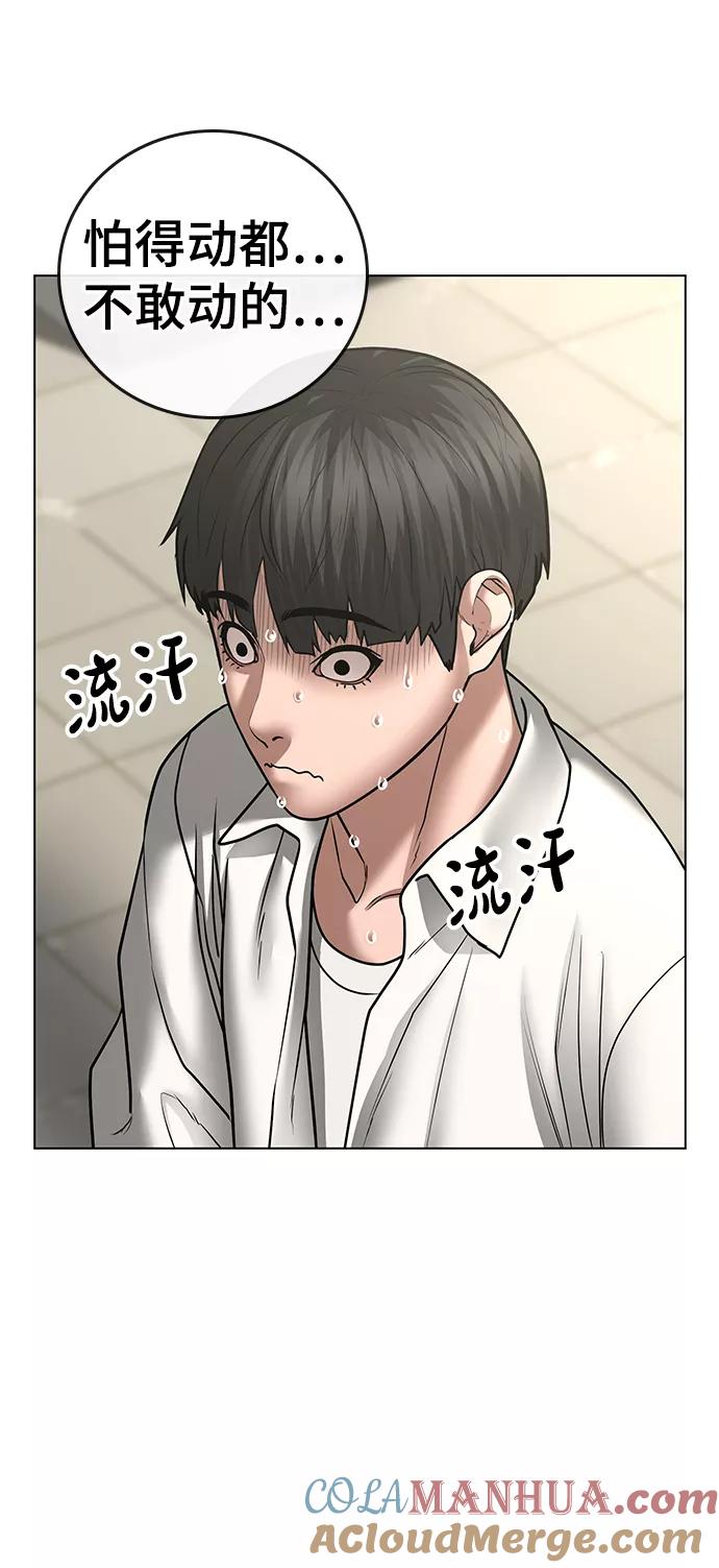 《现实闯关》第46话 第57页