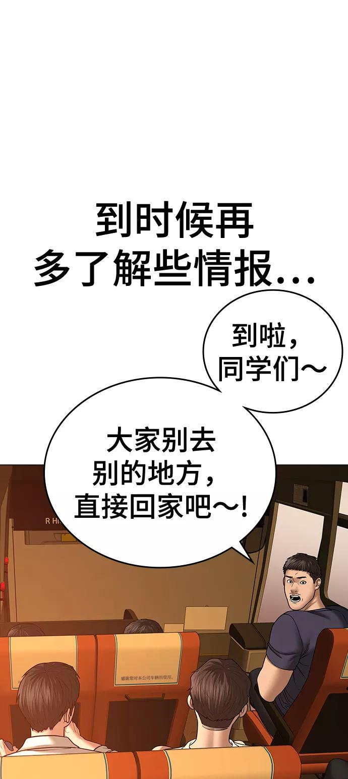 《现实闯关》第46话 第14页