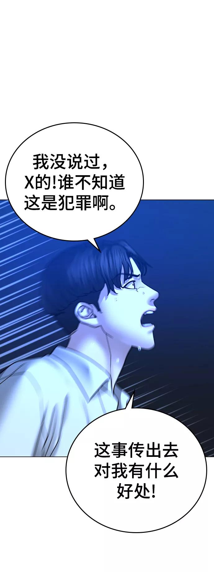 《现实闯关》第46话 第84页