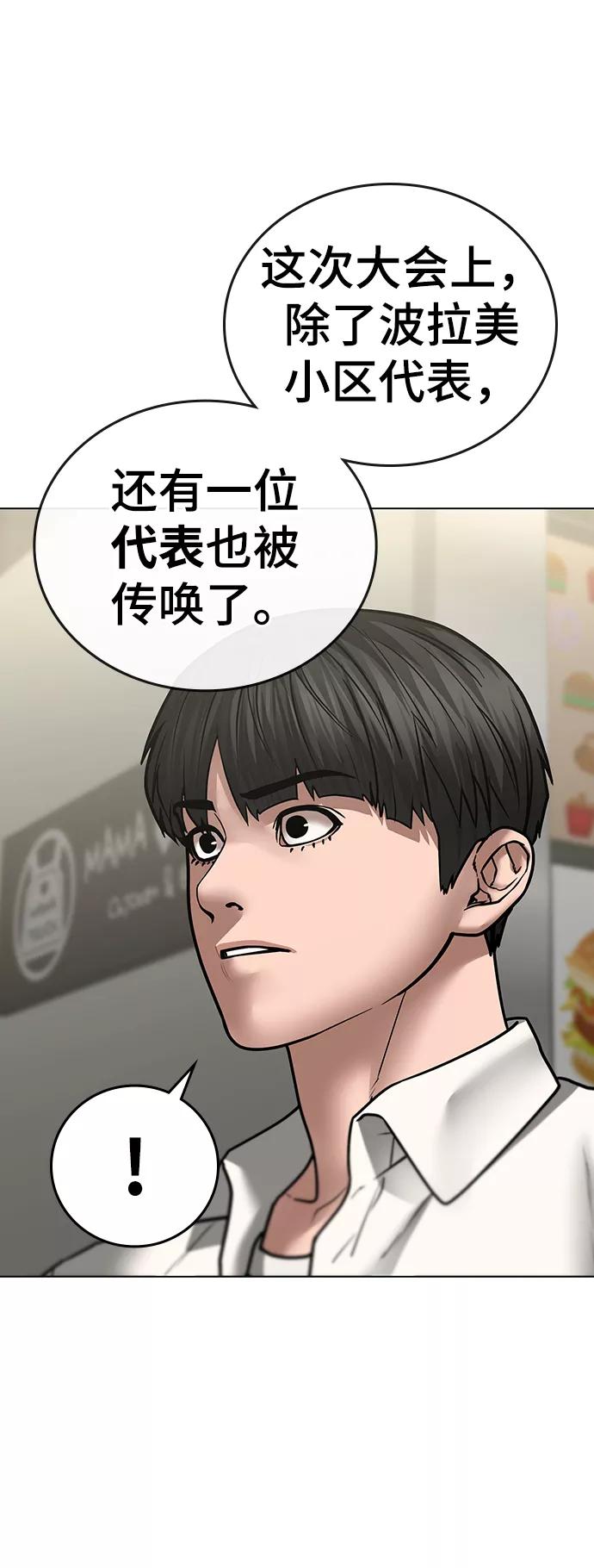 《现实闯关》第46话 第67页
