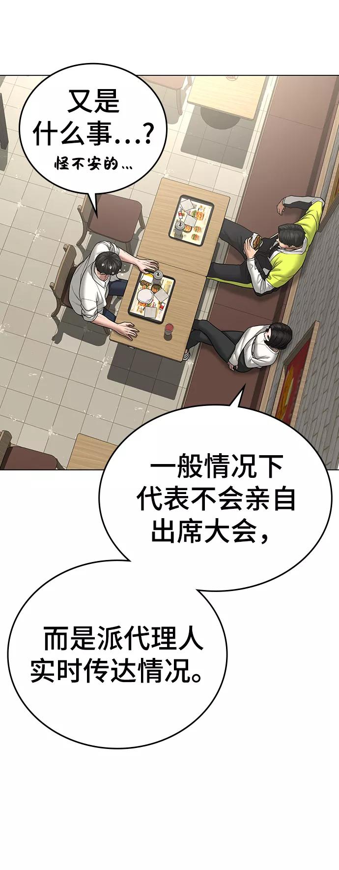 《现实闯关》第46话 第36页