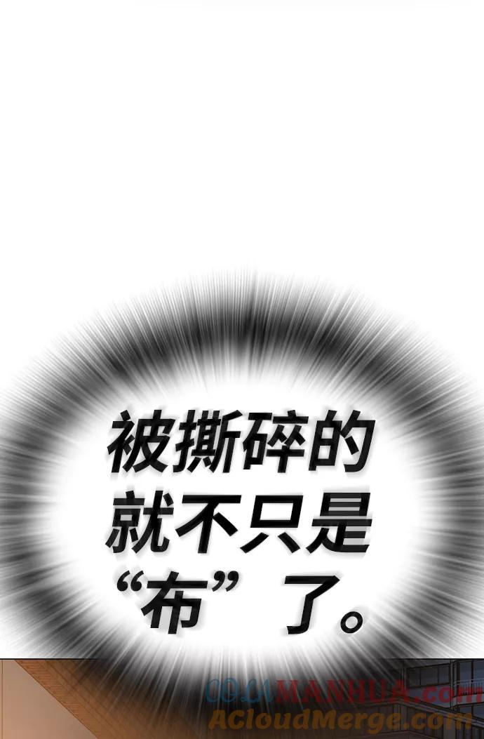 《现实闯关》第46话 第109页