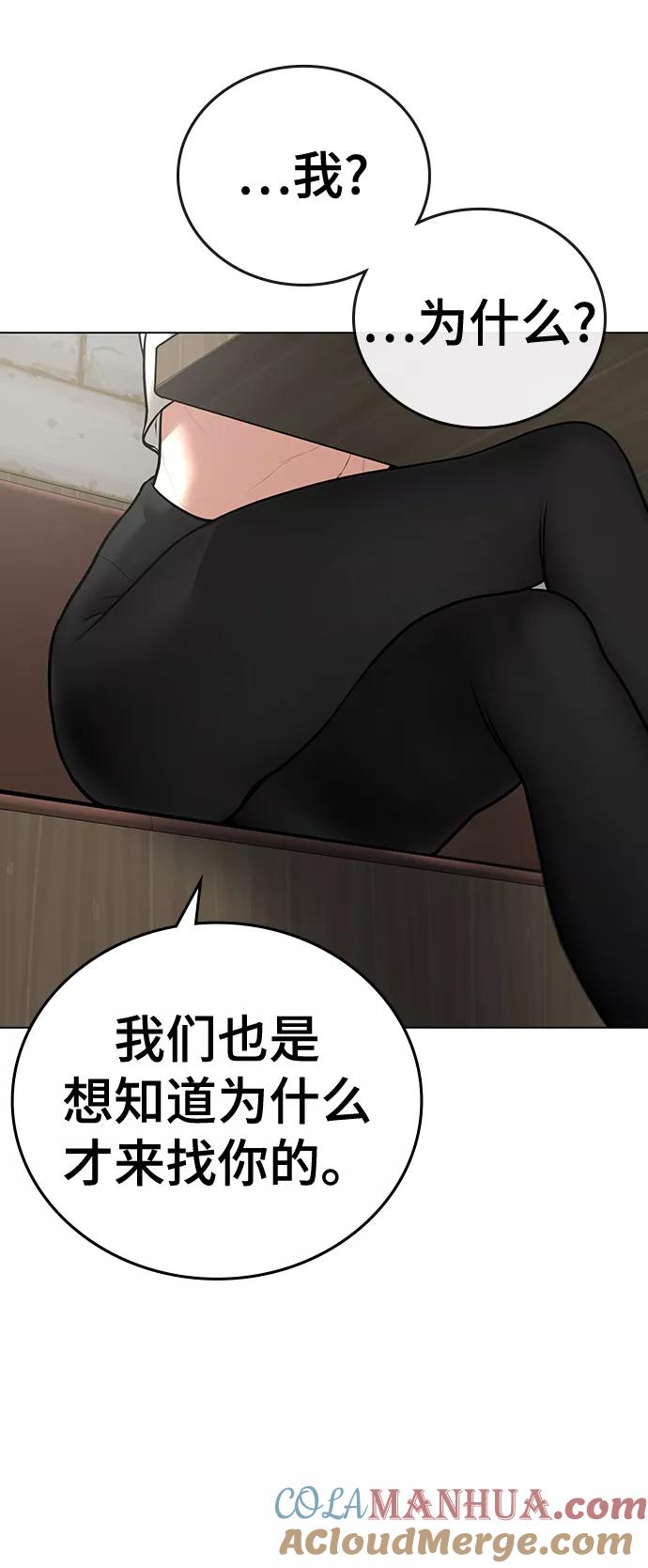 《现实闯关》第46话 第41页