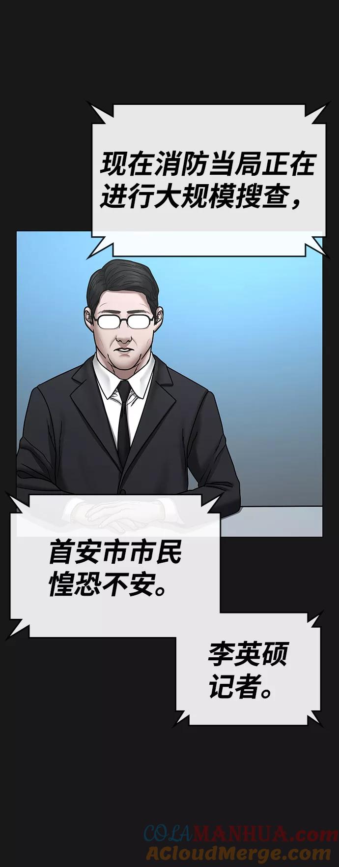 《现实闯关》第46话 第105页