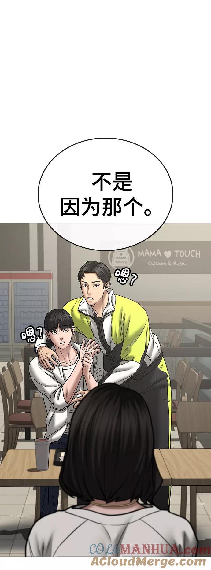 《现实闯关》第46话 第61页