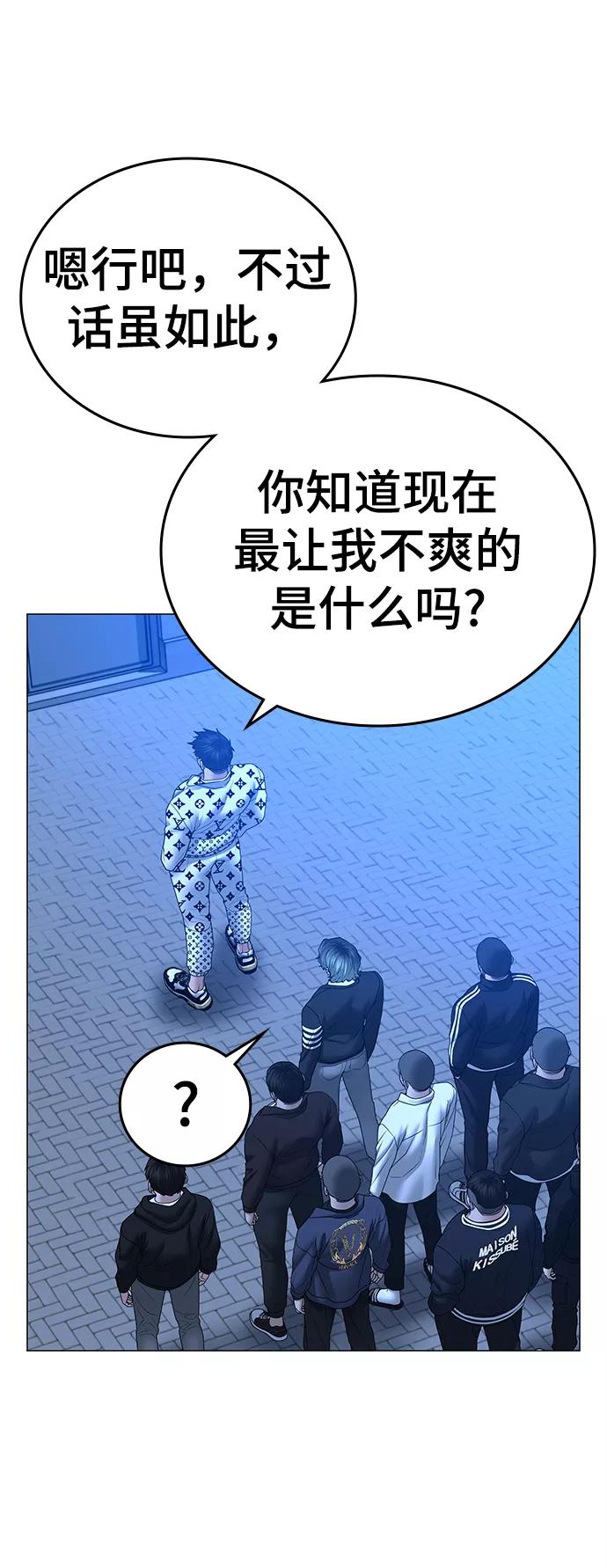 《现实闯关》第46话 第92页