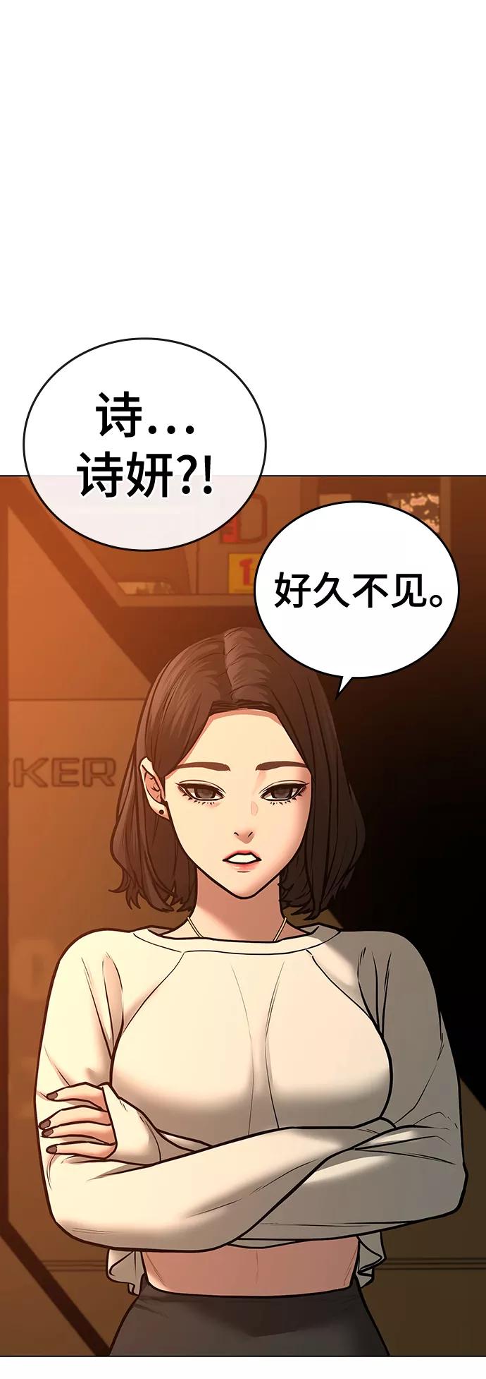 《现实闯关》第46话 第20页