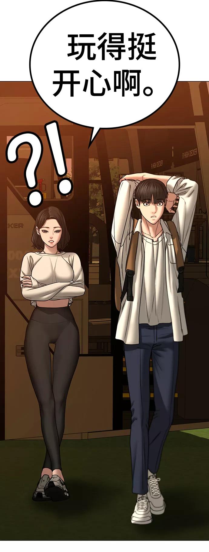 《现实闯关》第46话 第19页