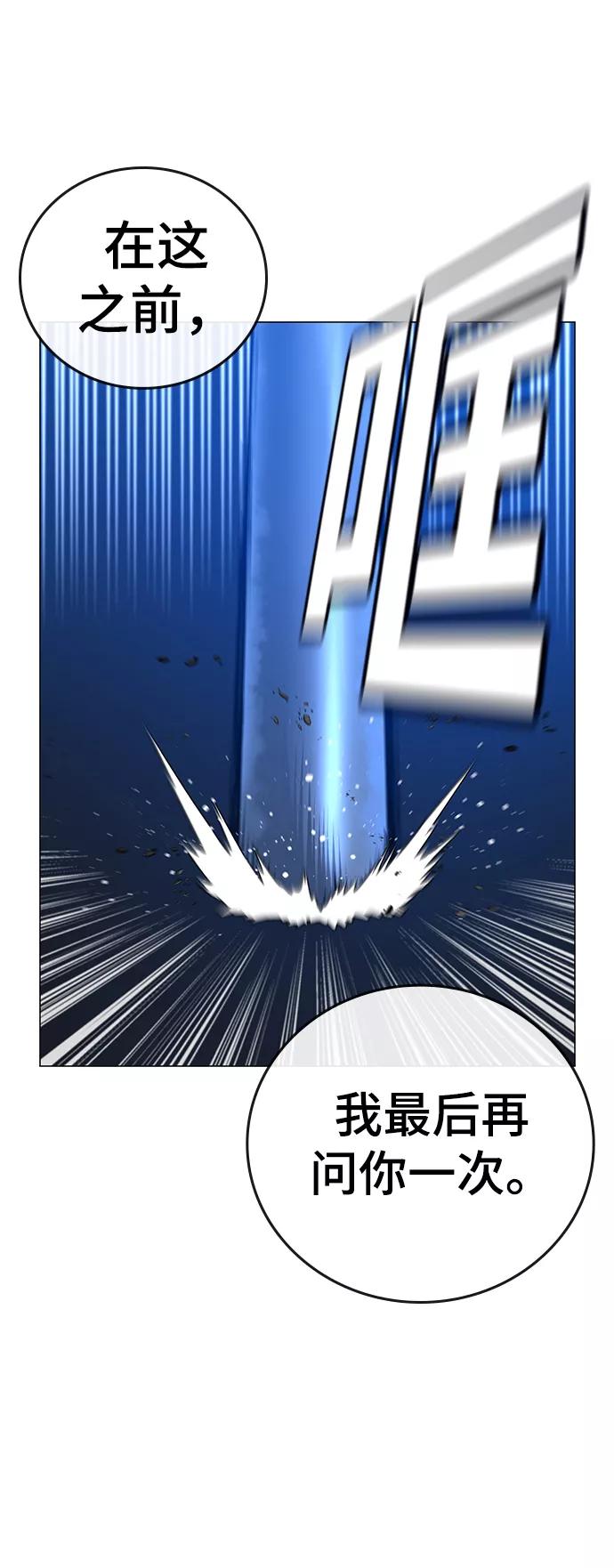《现实闯关》第46话 第82页