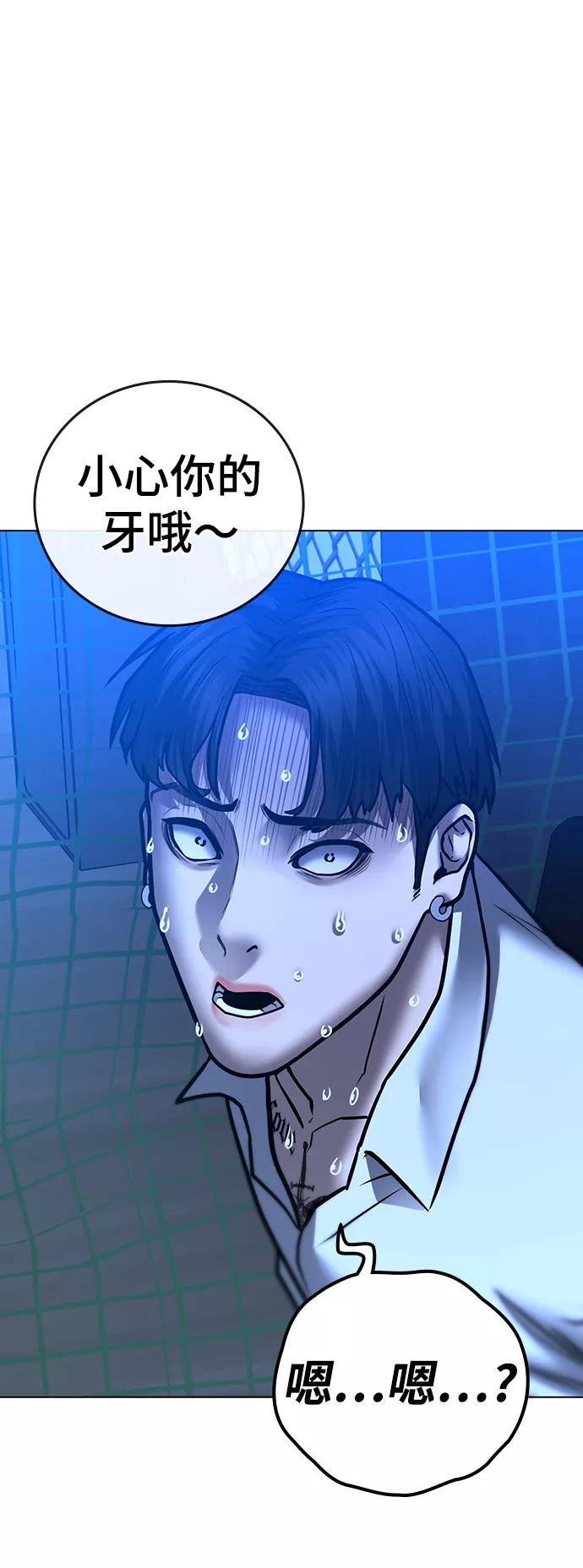 《现实闯关》第46话 第88页