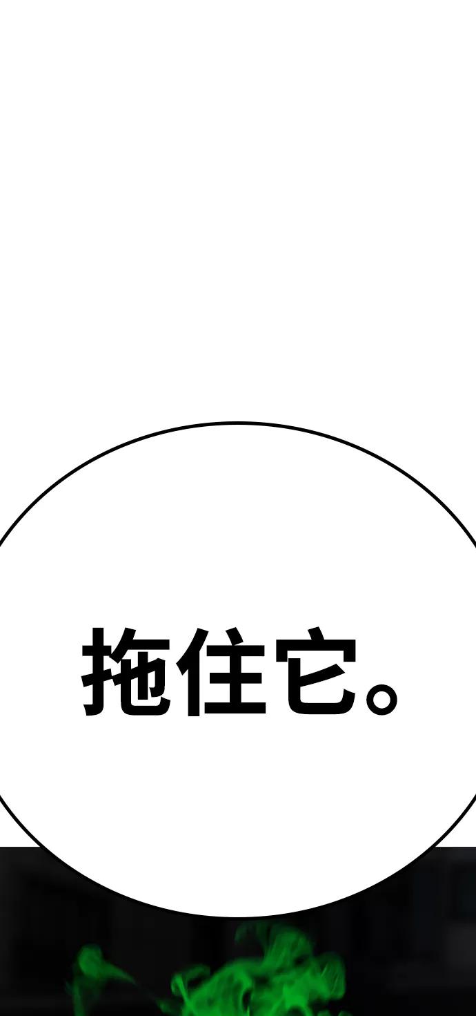 《现实闯关》第46话 第118页