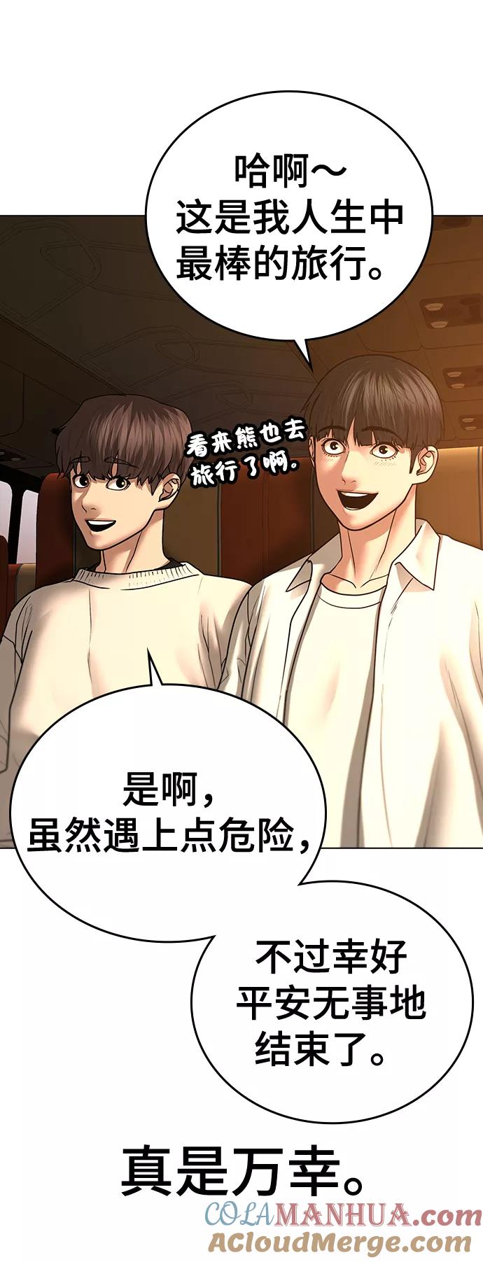 《现实闯关》第46话 第5页