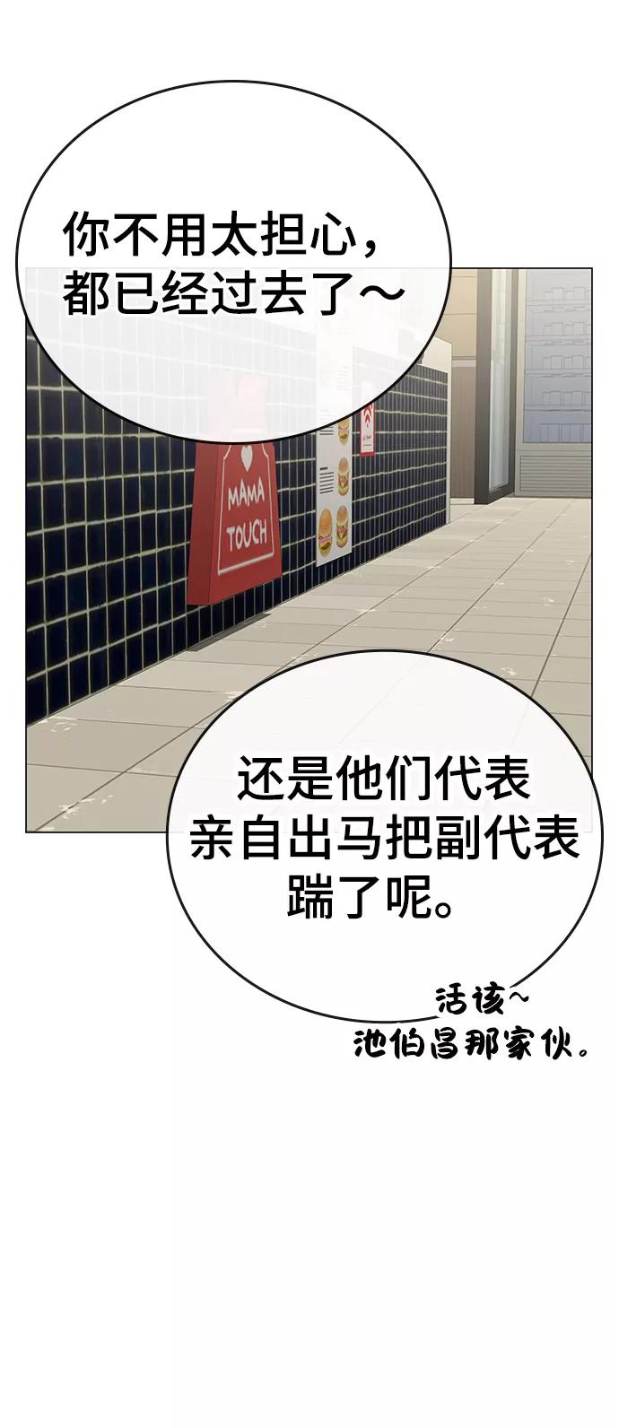 《现实闯关》第46话 第51页