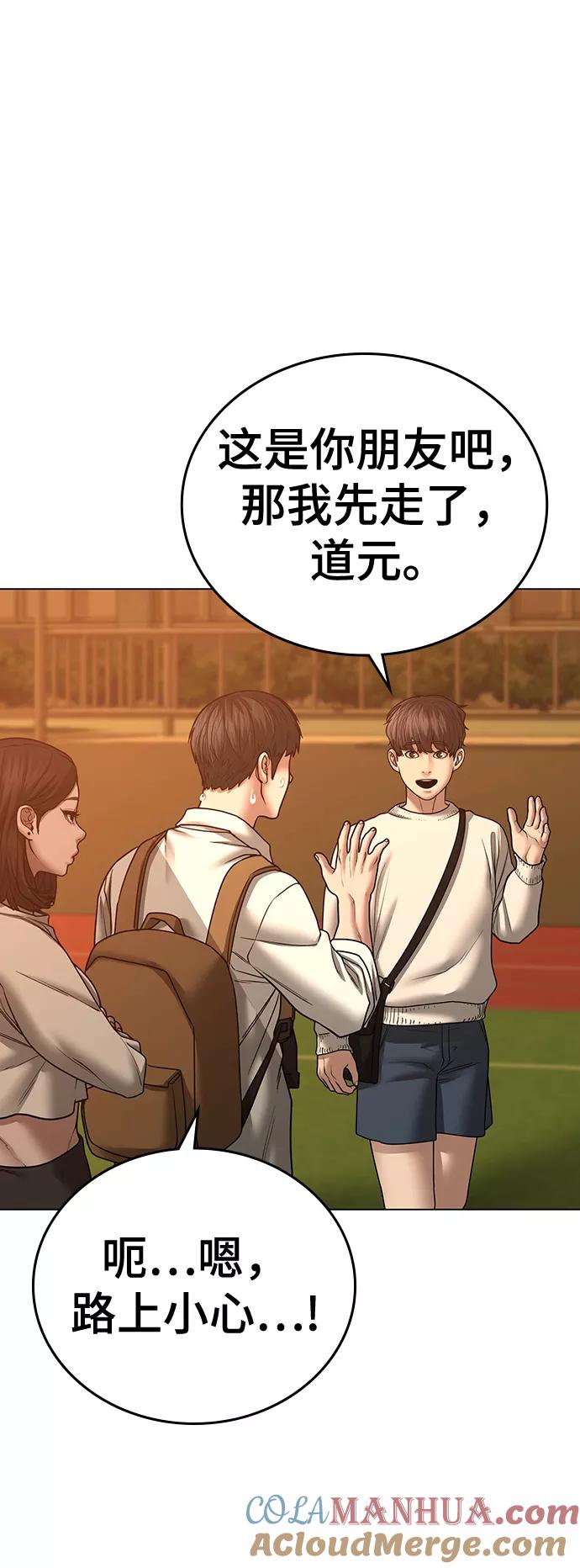 《现实闯关》第46话 第21页
