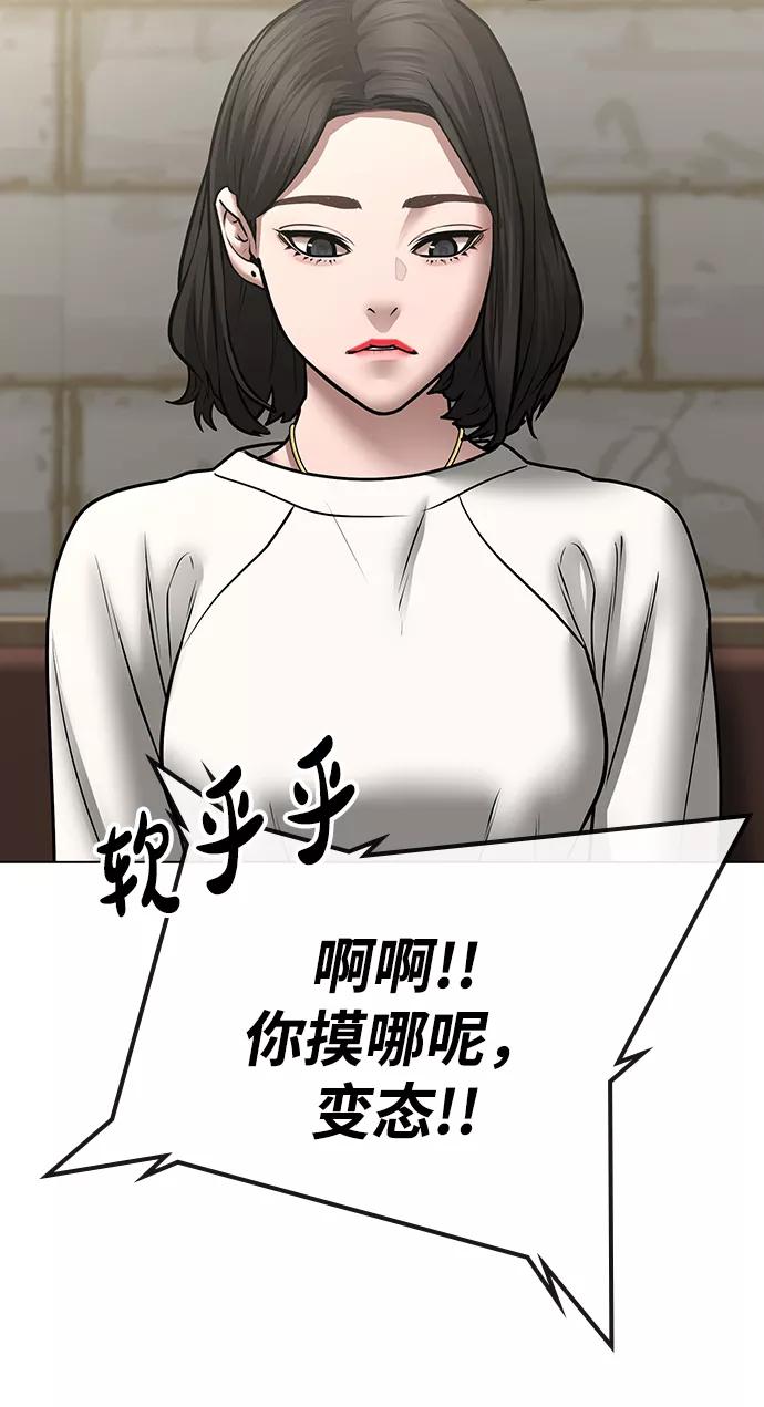 《现实闯关》第46话 第60页