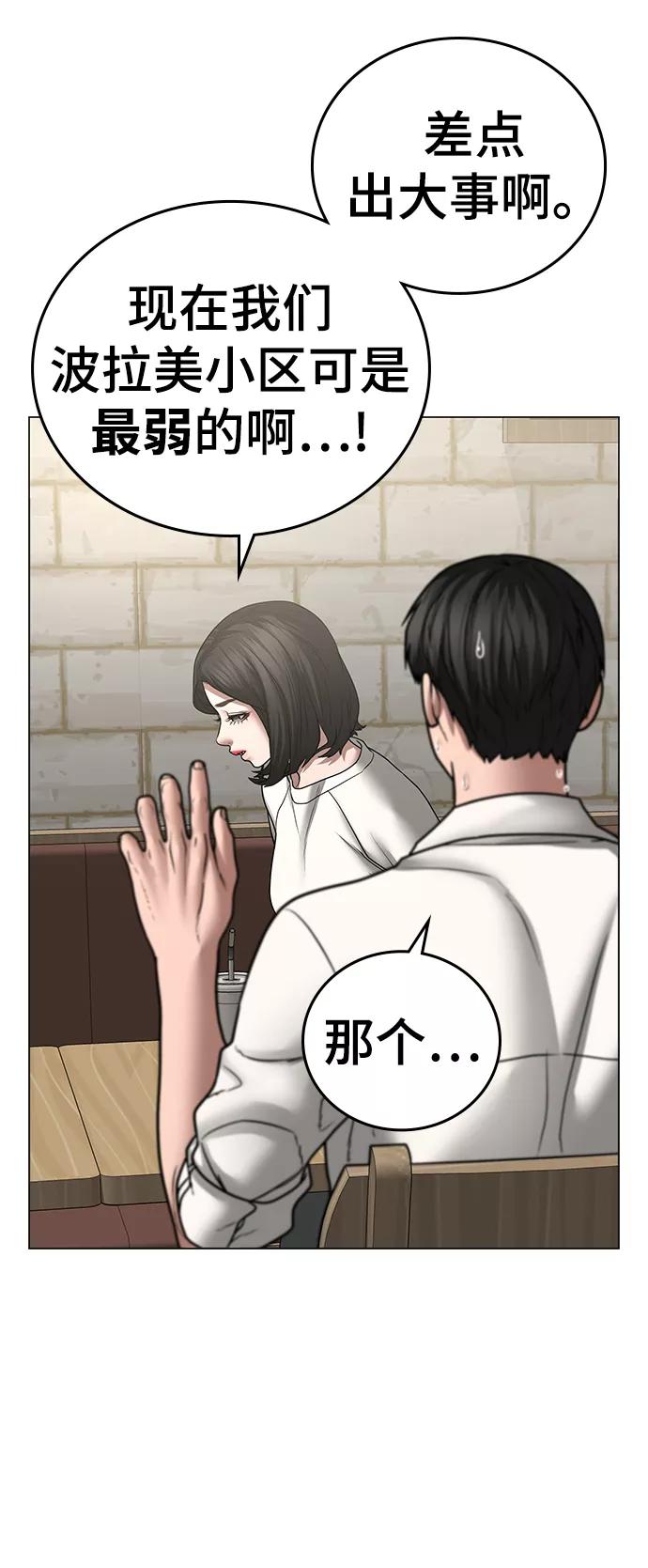 《现实闯关》第46话 第52页
