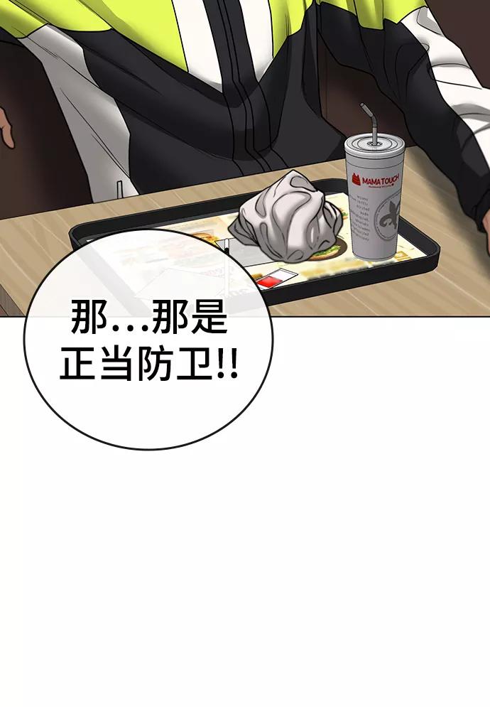 《现实闯关》第46话 第46页