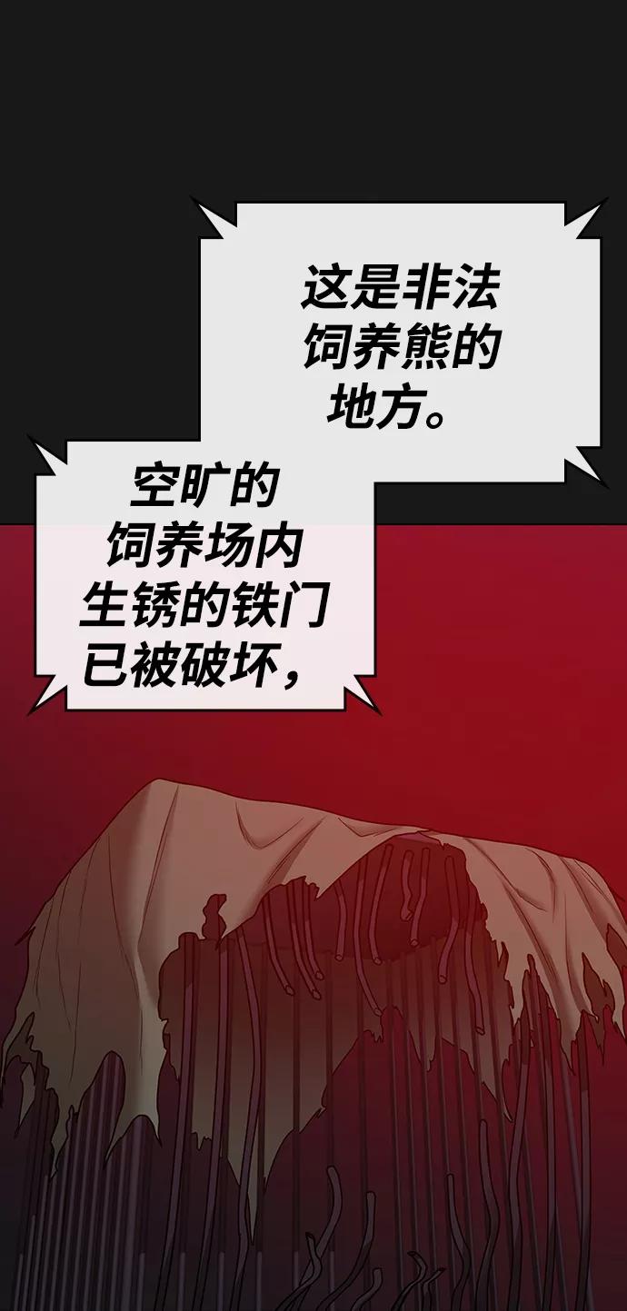 《现实闯关》第46话 第106页
