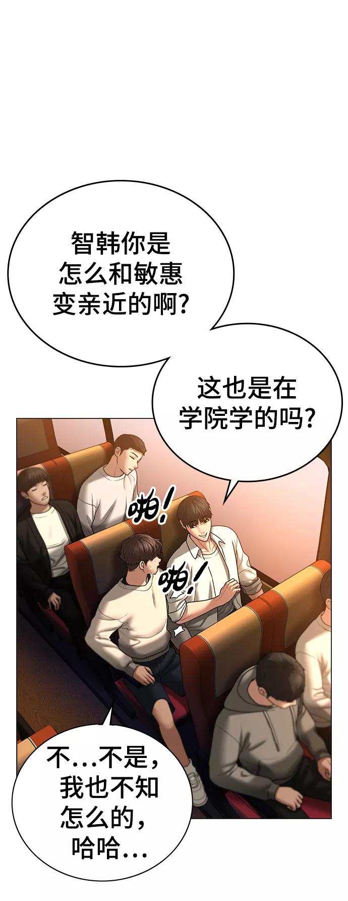 《现实闯关》第46话 第6页