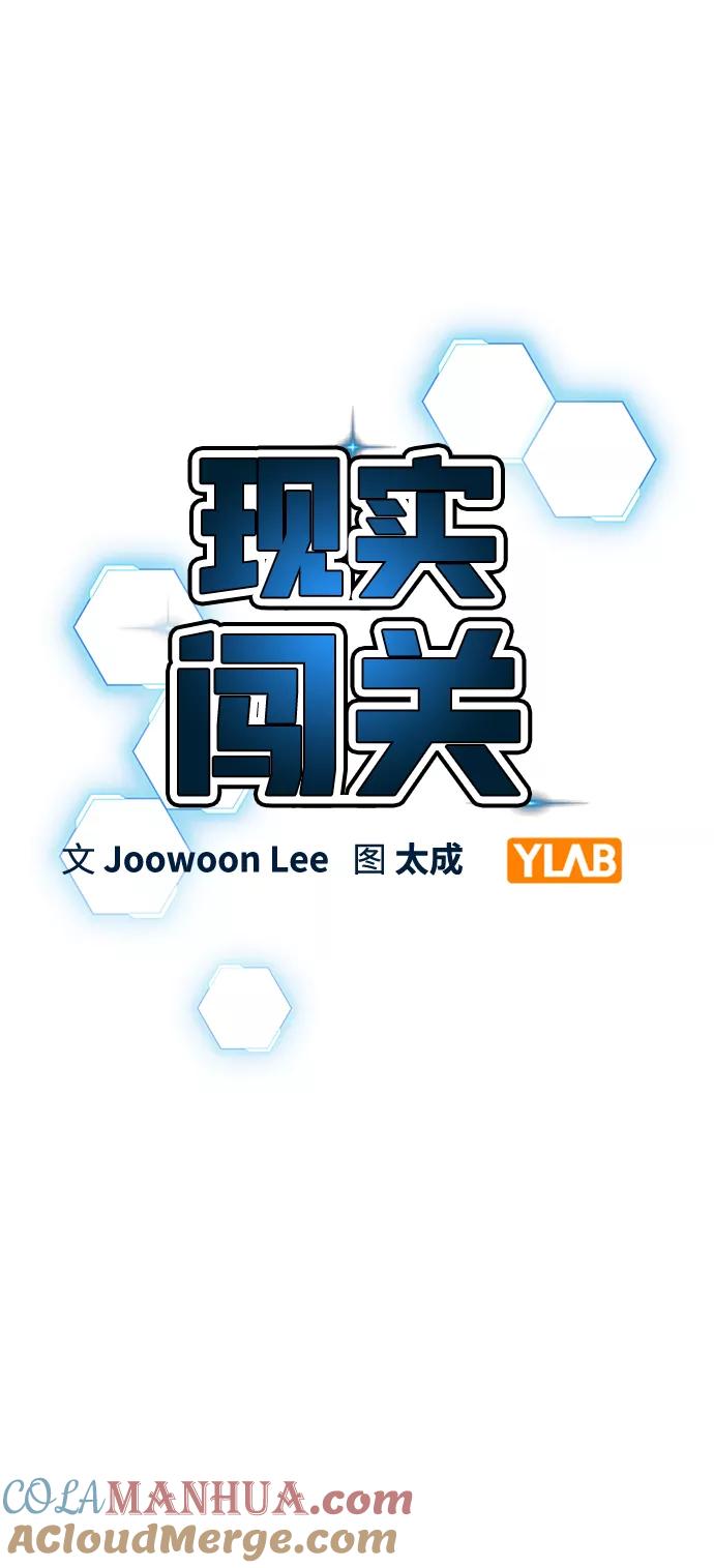 《现实闯关》第46话 第25页