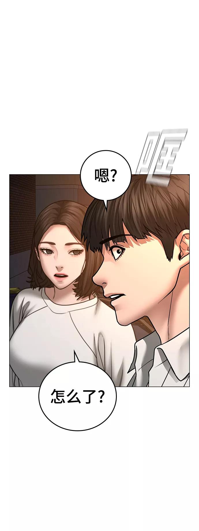 《现实闯关》第46话 第100页