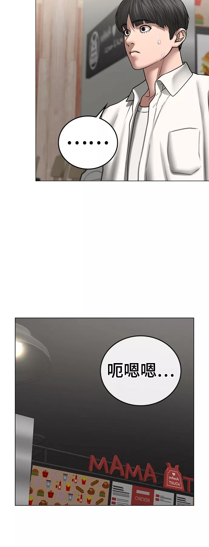 《现实闯关》第46话 第43页