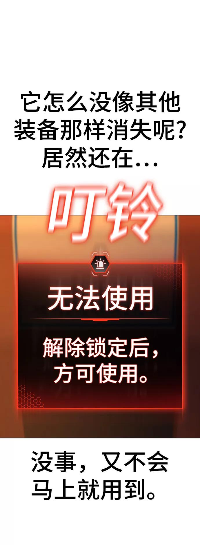 《现实闯关》第46话 第10页