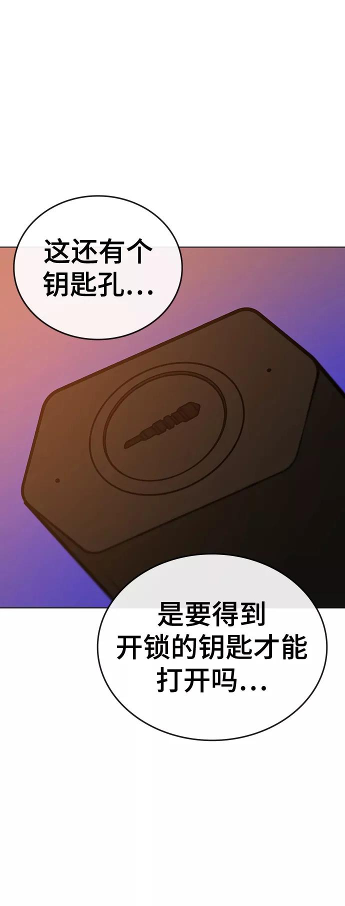 《现实闯关》第46话 第11页