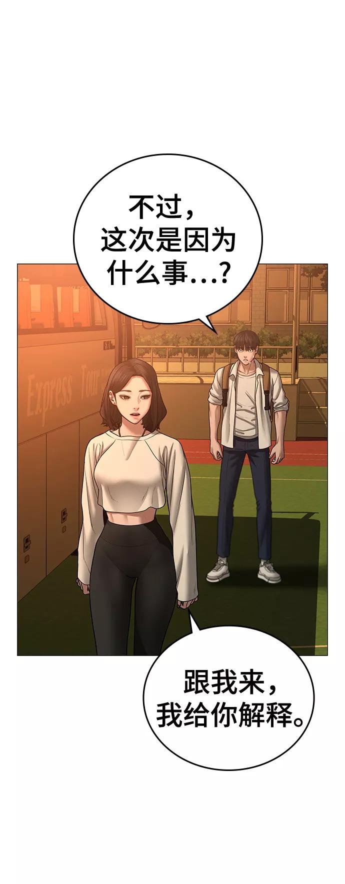 《现实闯关》第46话 第23页