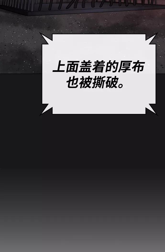 《现实闯关》第46话 第107页