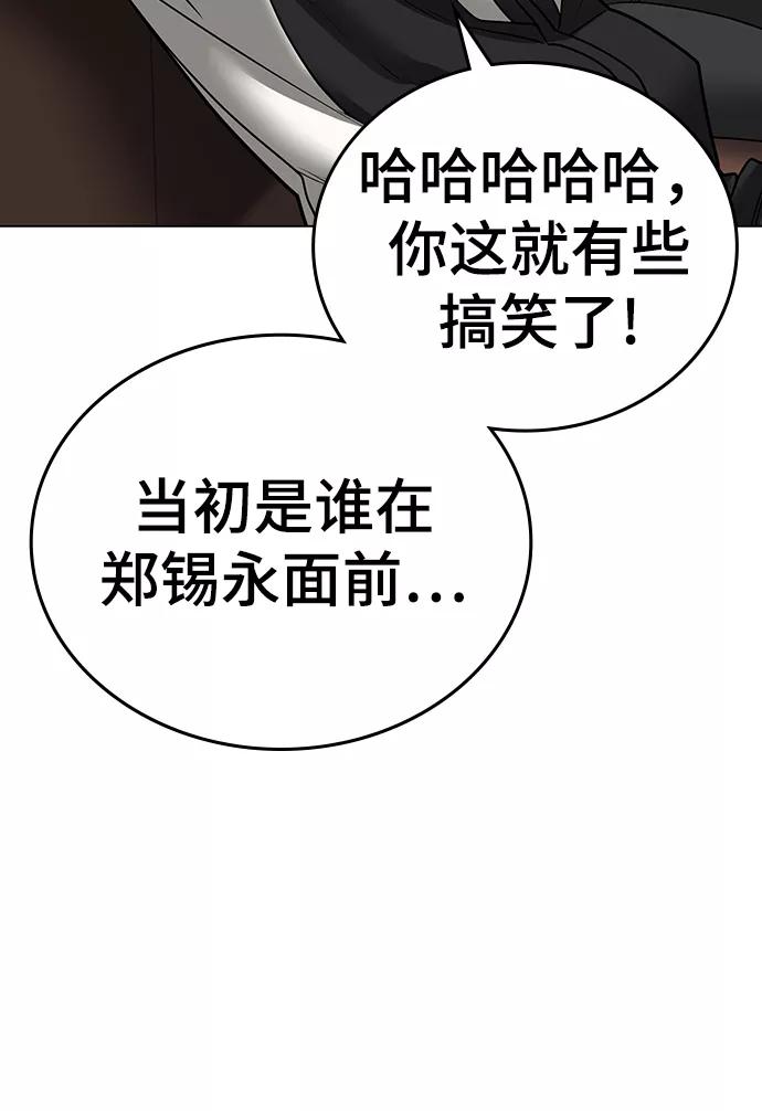 《现实闯关》第46话 第56页