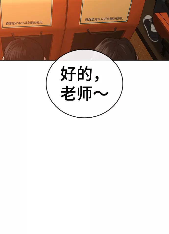 《现实闯关》第46话 第15页