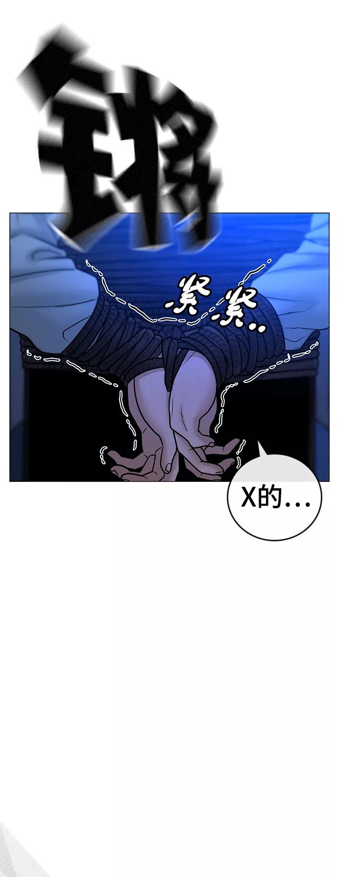 《现实闯关》第46话 第71页