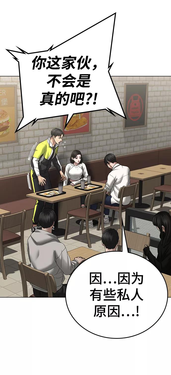 《现实闯关》第46话 第58页