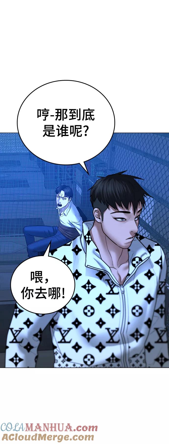 《现实闯关》第46话 第85页