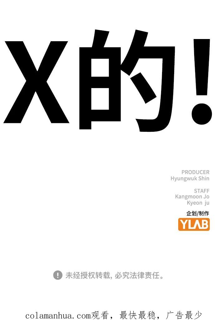 《现实闯关》第46话 第120页