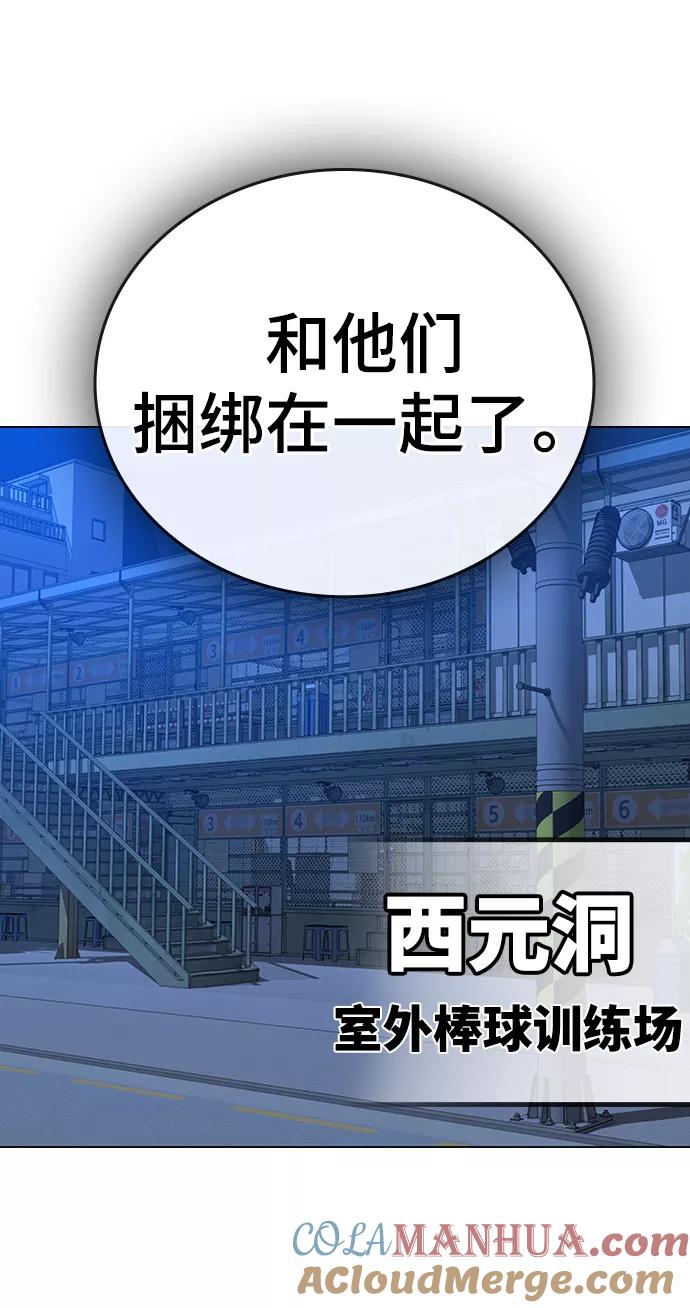 《现实闯关》第46话 第69页
