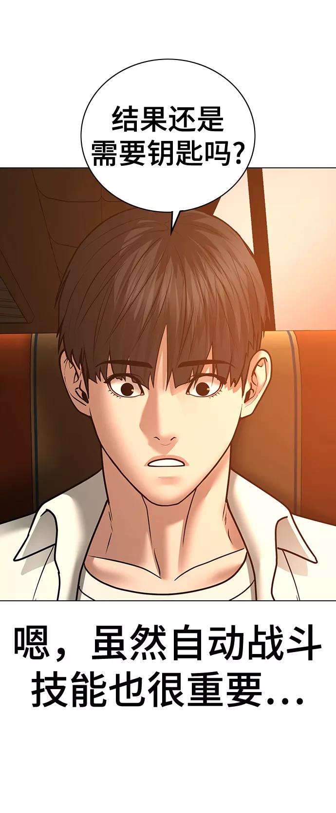《现实闯关》第46话 第12页