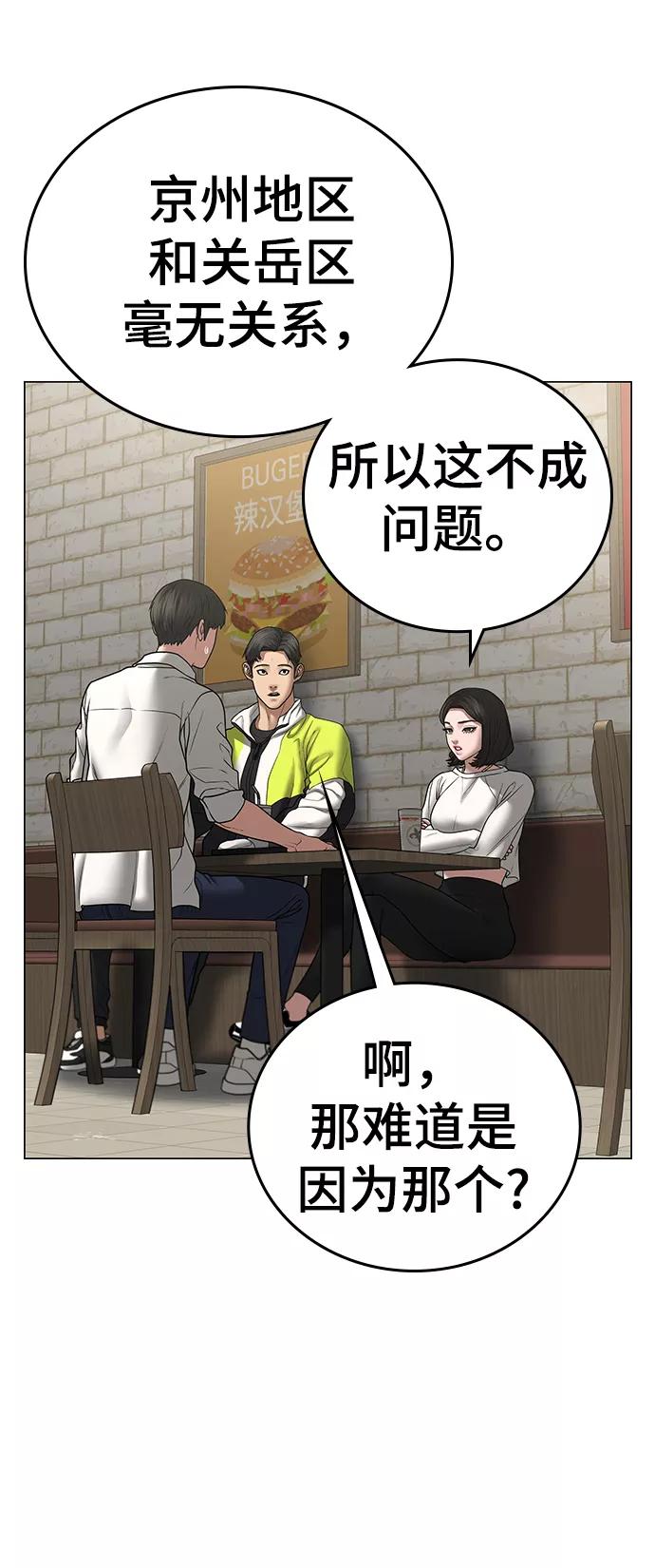 《现实闯关》第46话 第47页