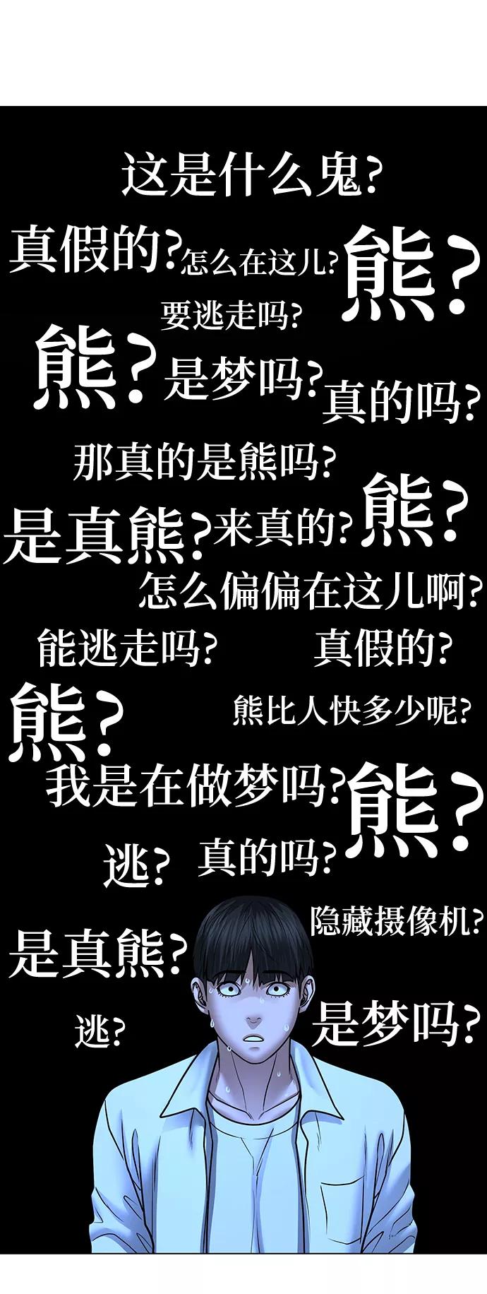 《现实闯关》第46话 第111页