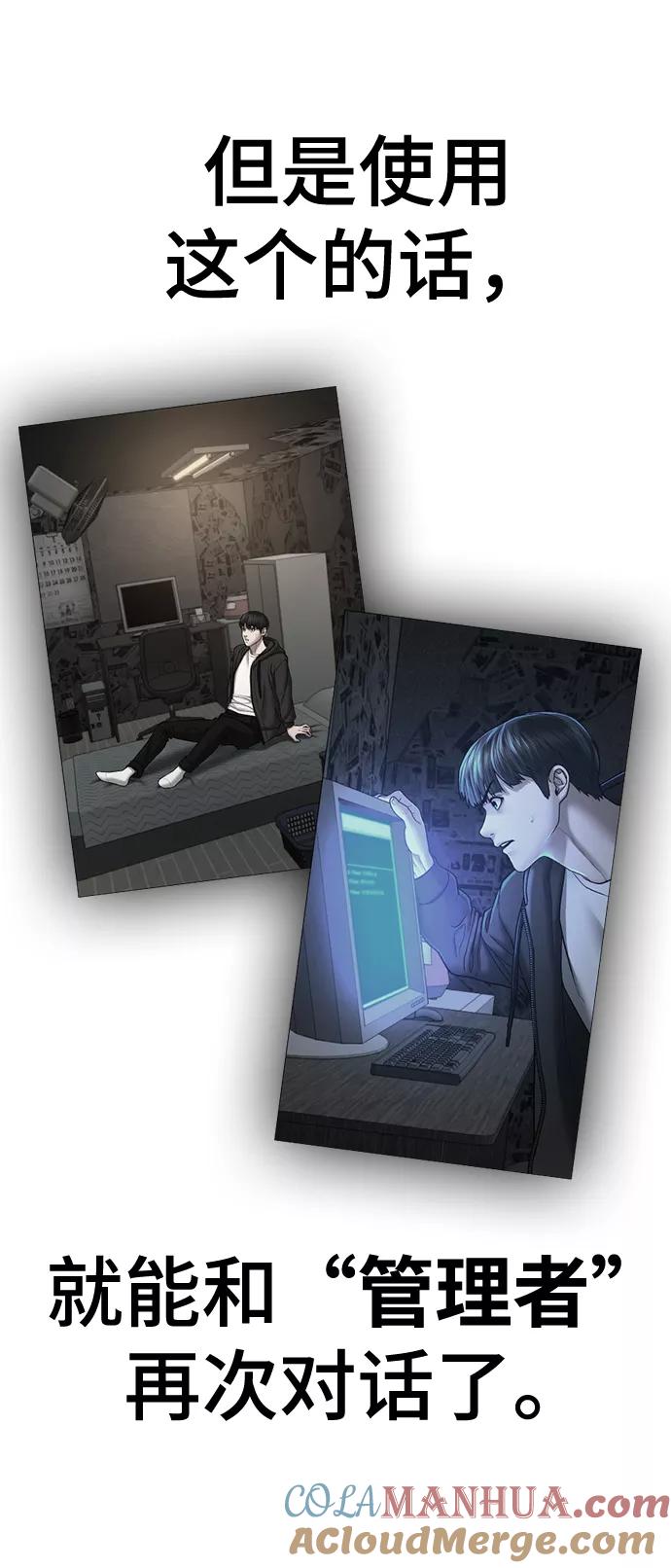 《现实闯关》第46话 第13页