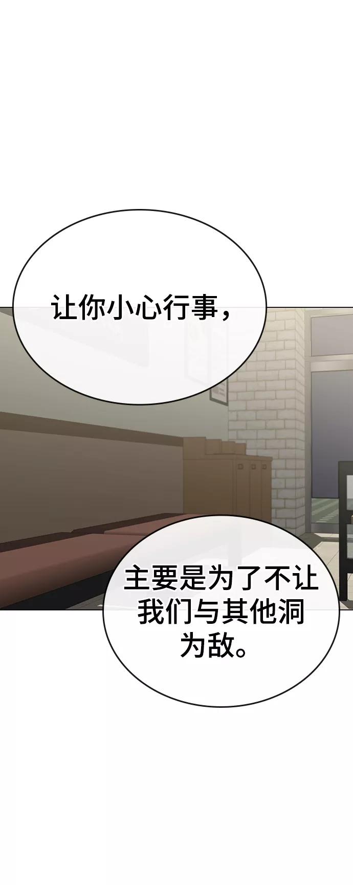 《现实闯关》第46话 第62页
