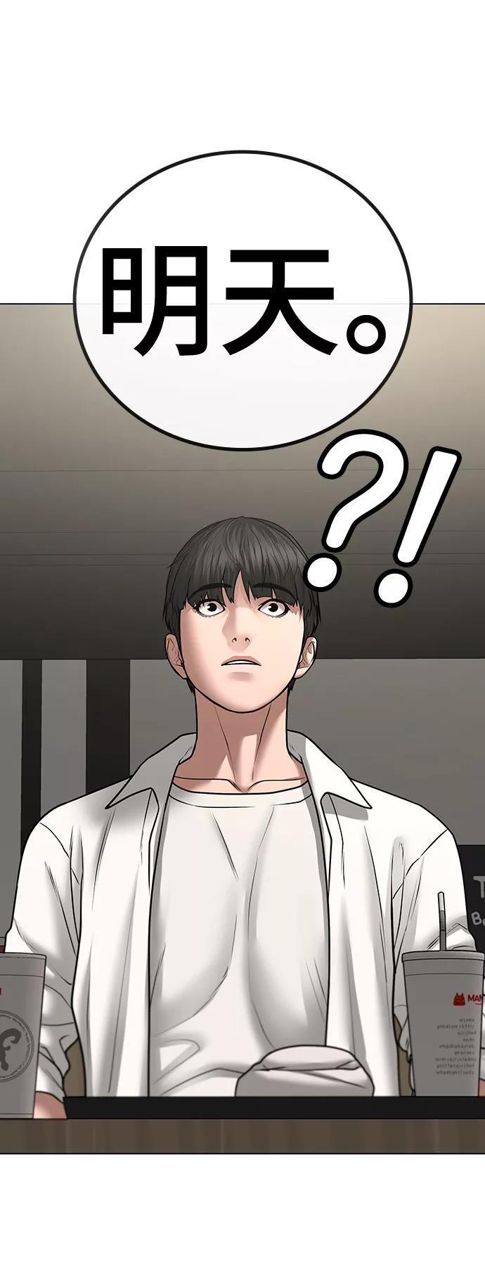 《现实闯关》第46话 第34页