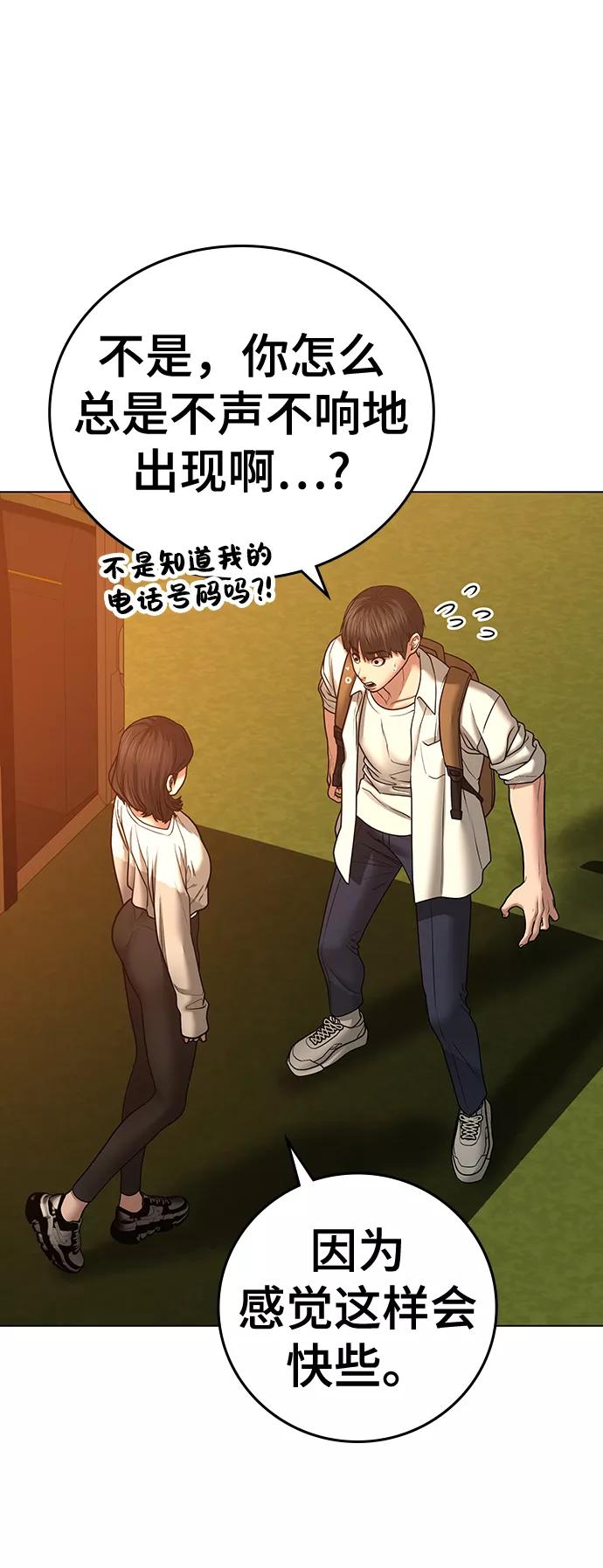 《现实闯关》第46话 第22页
