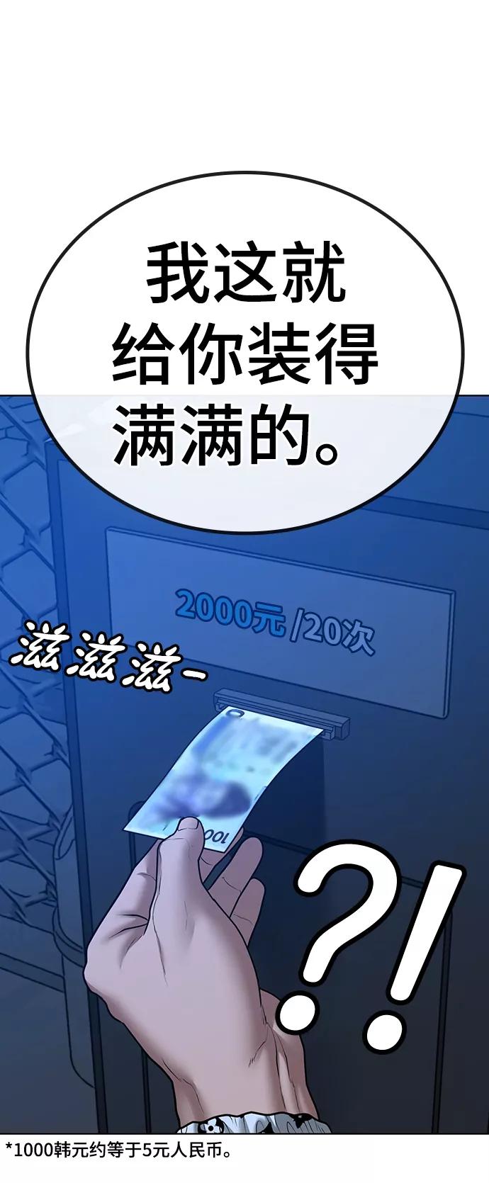 《现实闯关》第46话 第87页