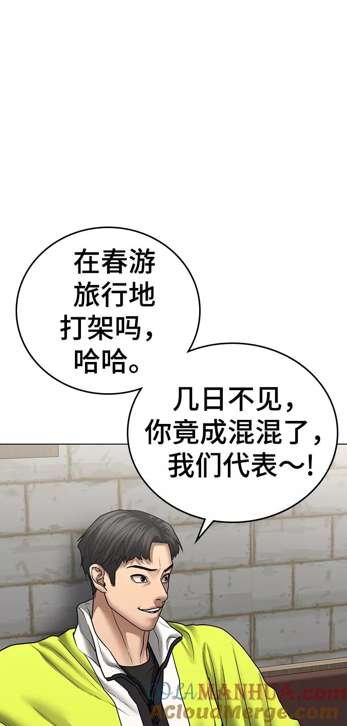 《现实闯关》第46话 第45页