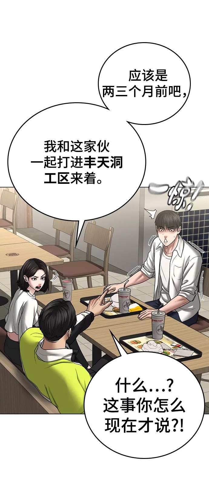 《现实闯关》第46话 第48页